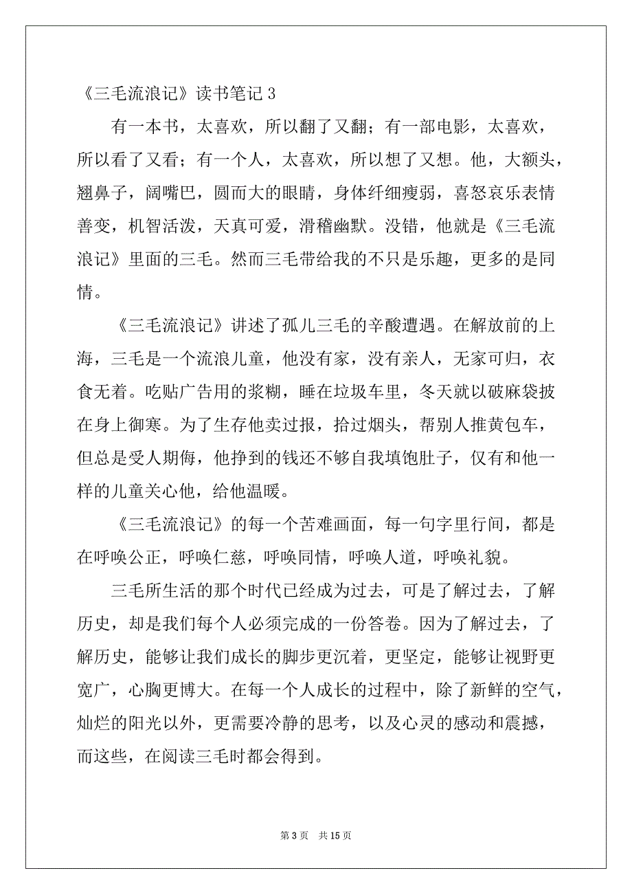 2022-2023年《三毛流浪记》读书笔记15篇范本_第3页