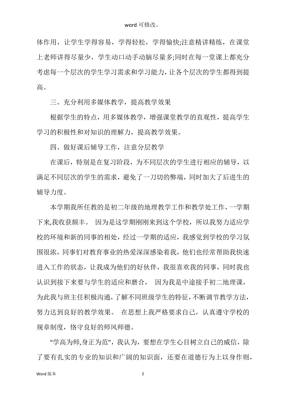 地理教学年终个人工作回顾【8篇】_第2页