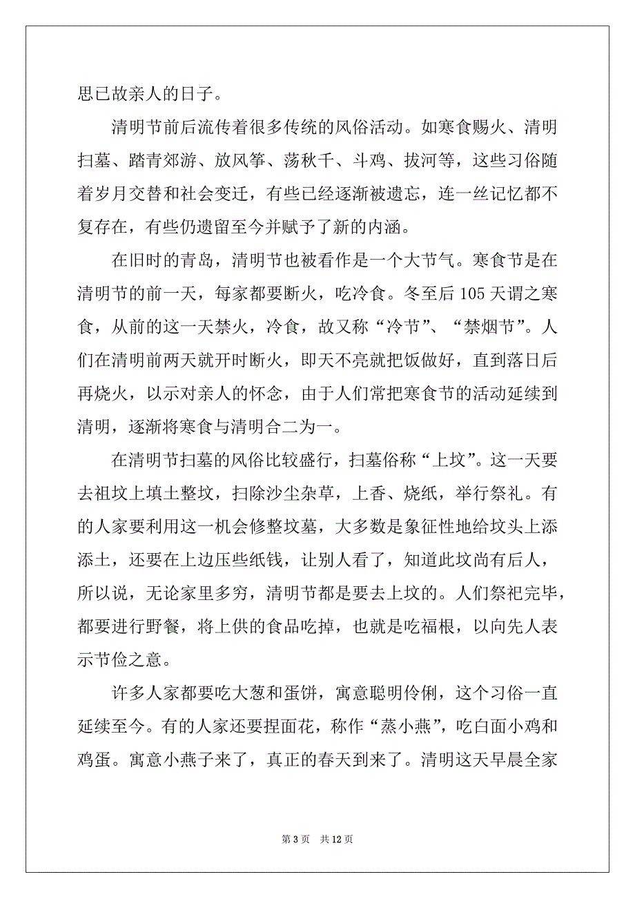 2022-2023年实用的清明节踏青的作文700字合集七篇_第3页