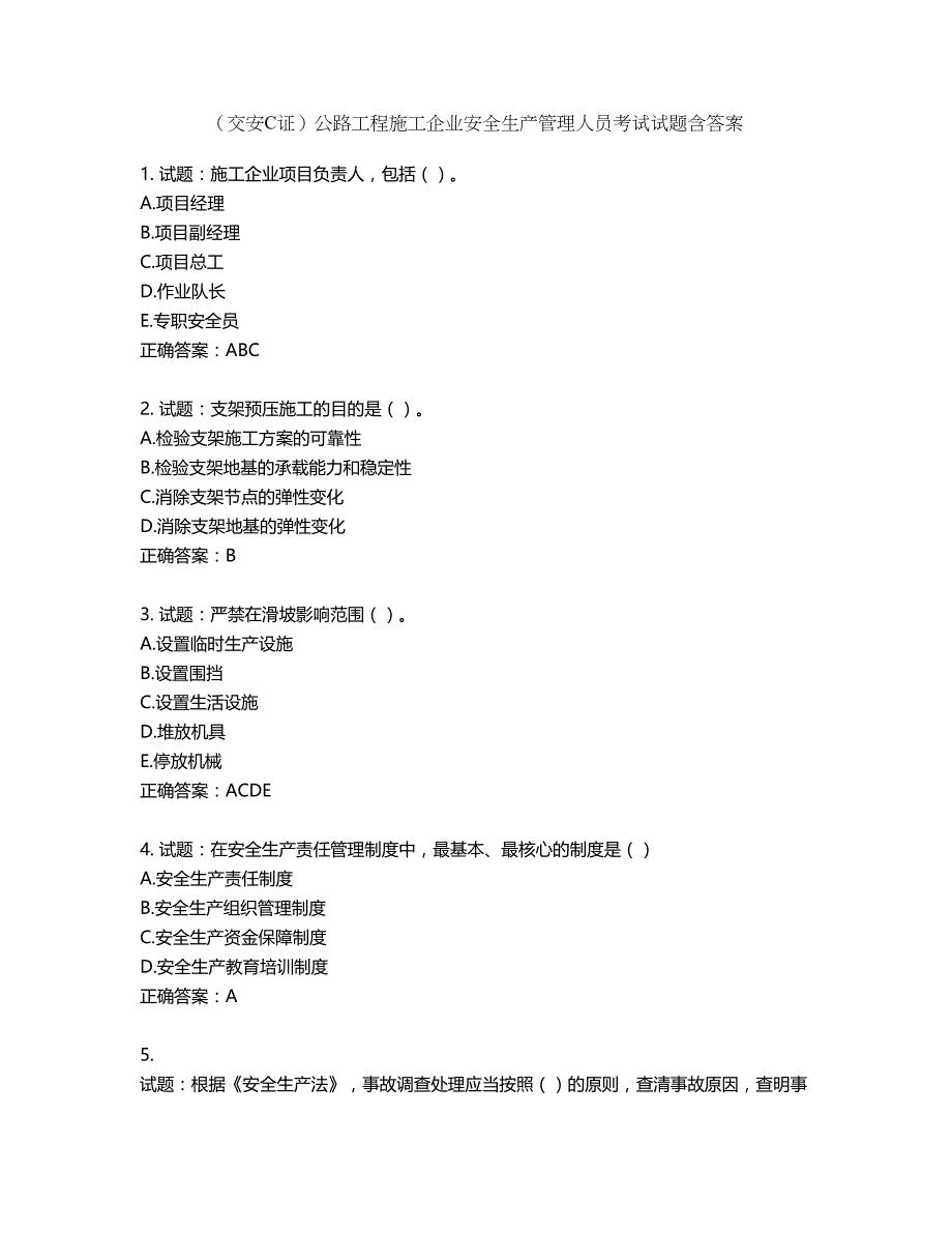 （交安C证）公路工程施工企业安全生产管理人员考试试题含答案第114期_第1页