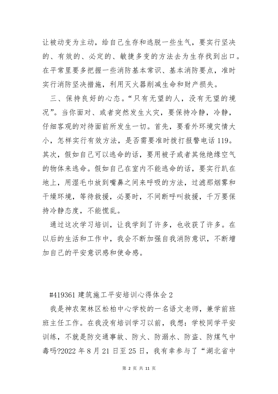 建筑施工安全培训心得体会5篇通用_第2页