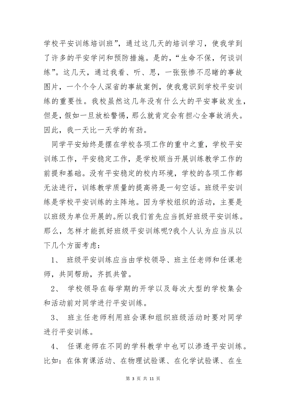 建筑施工安全培训心得体会5篇通用_第3页