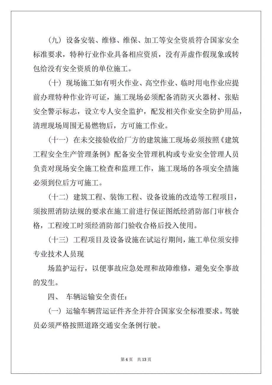 2022-2023年安全责任承诺书模板6篇_第4页