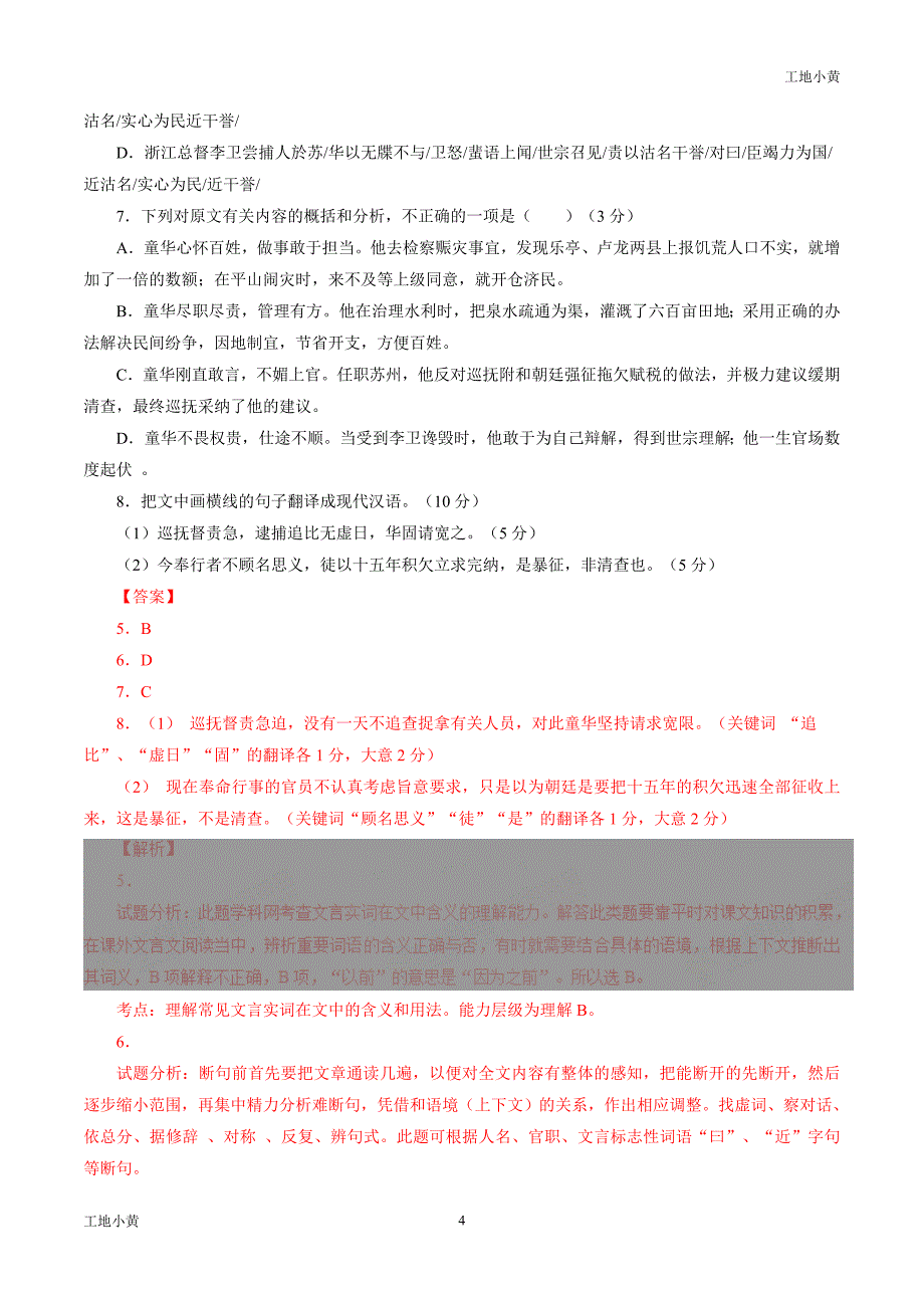 河北省衡水中学2016届高三上学期第一次调研考试语文试题解析（解析版）_第4页