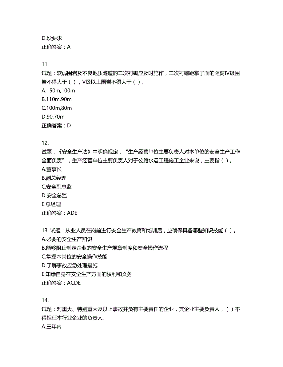 （交安C证）公路工程施工企业安全生产管理人员考试试题含答案第129期_第3页