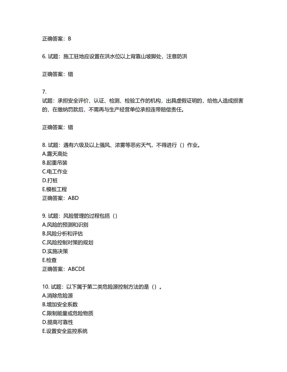 （交安C证）公路工程施工企业安全生产管理人员考试试题含答案第265期_第2页