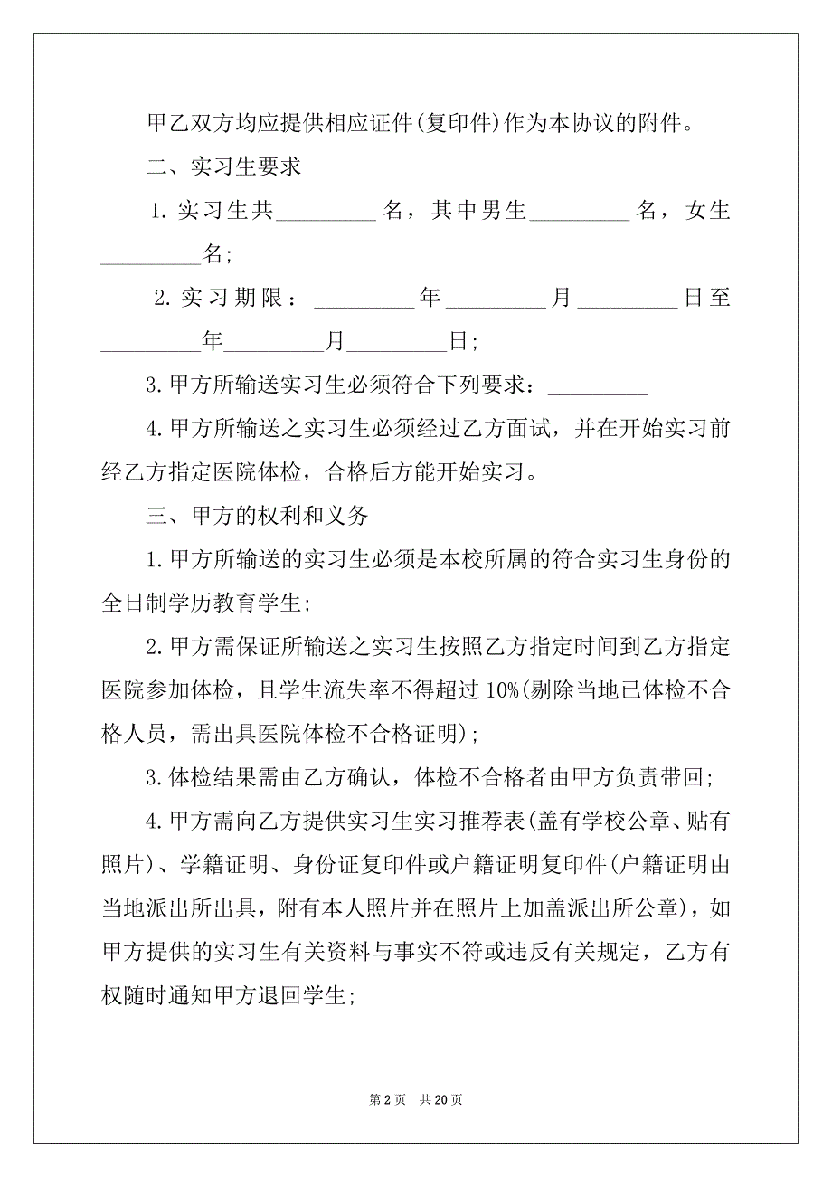 2022-2023年实习协议书模板集合7篇_第2页