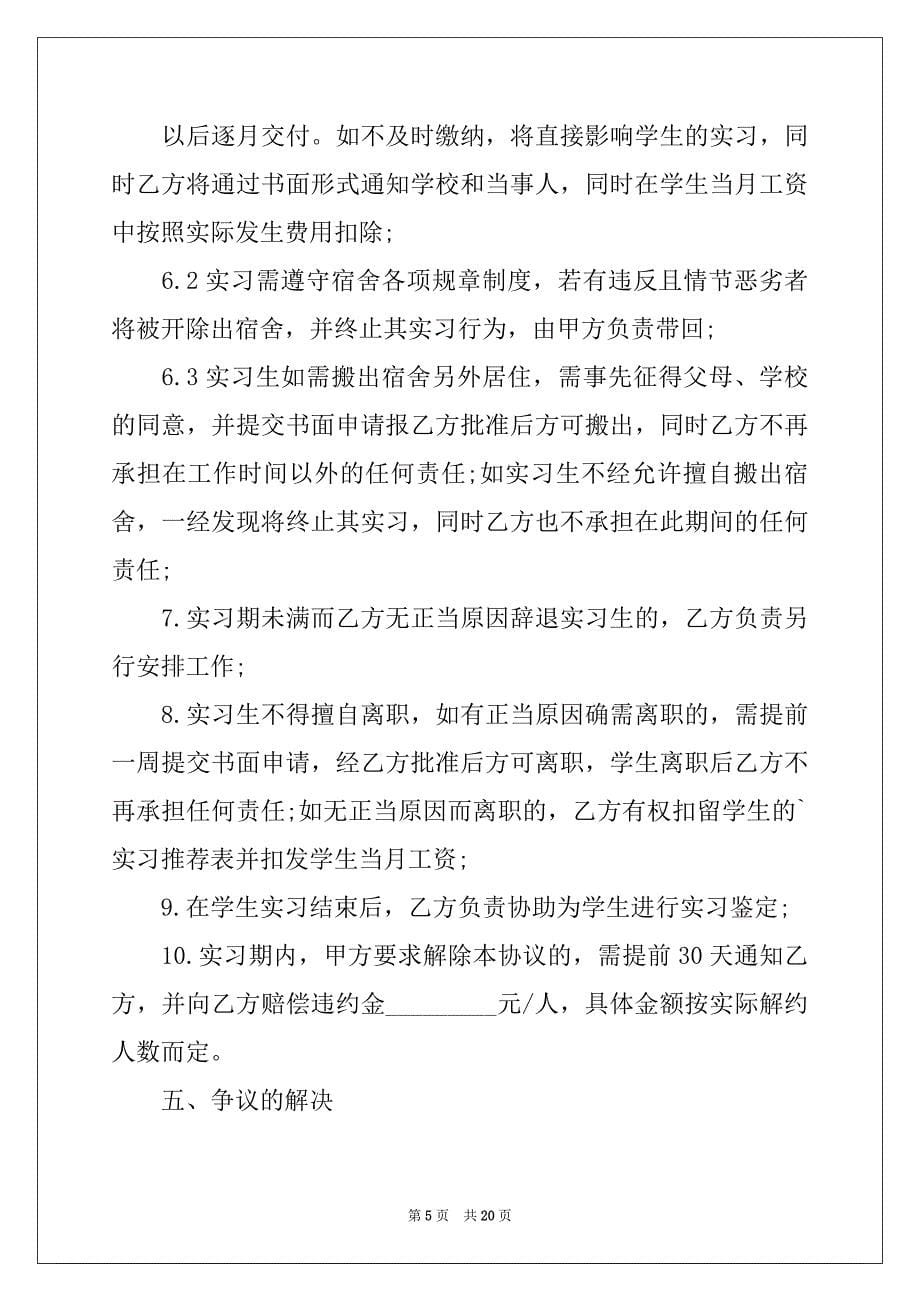 2022-2023年实习协议书模板集合7篇_第5页