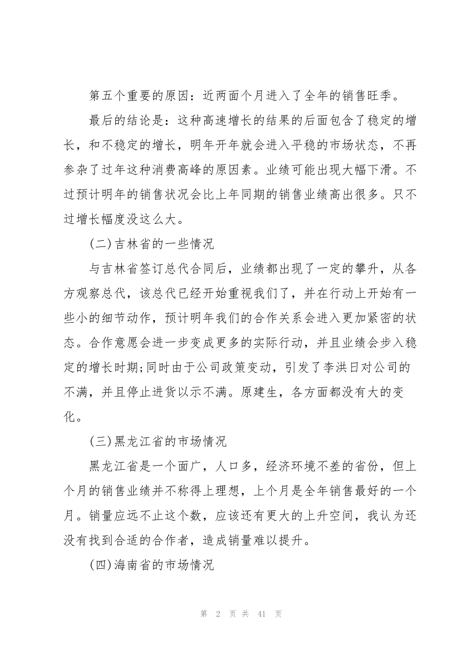 市场部经理年度工作总结模板5篇_第2页