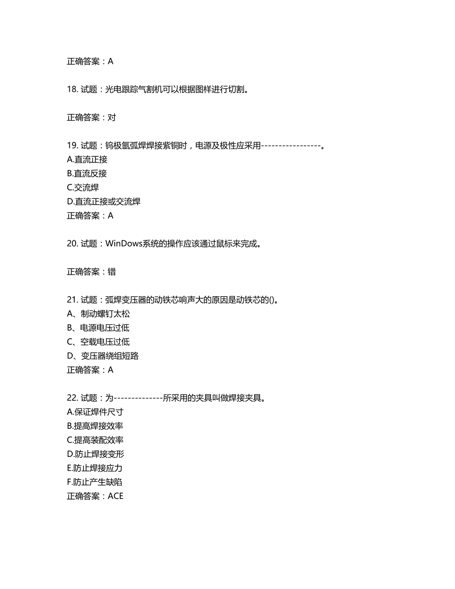 高级电焊工考试试题题库含答案第806期_第4页