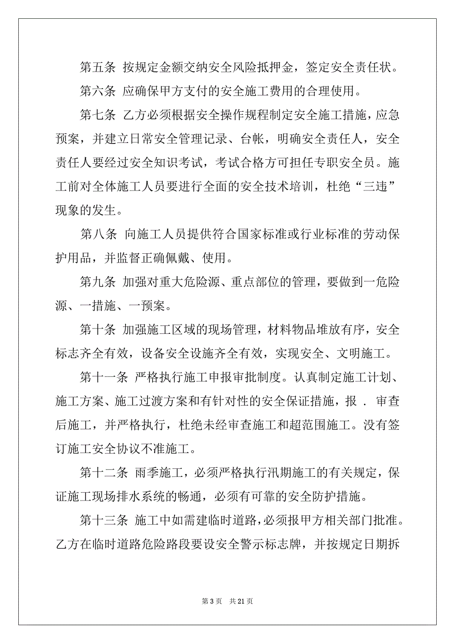 2022-2023年安全生产协议书汇编6篇_第3页