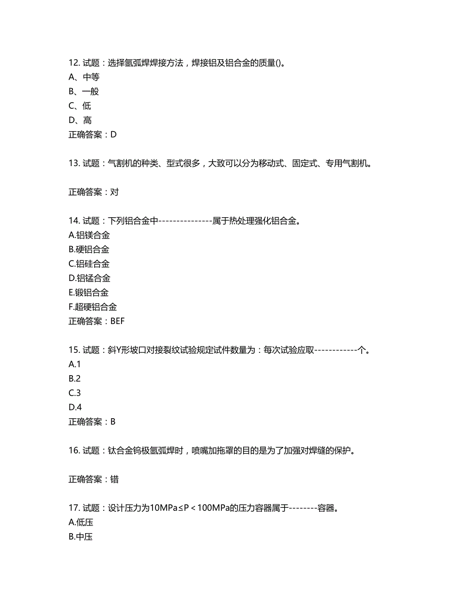 高级电焊工考试试题题库含答案第890期_第3页