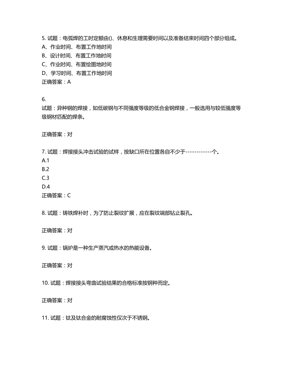 高级电焊工考试试题题库含答案第578期_第2页