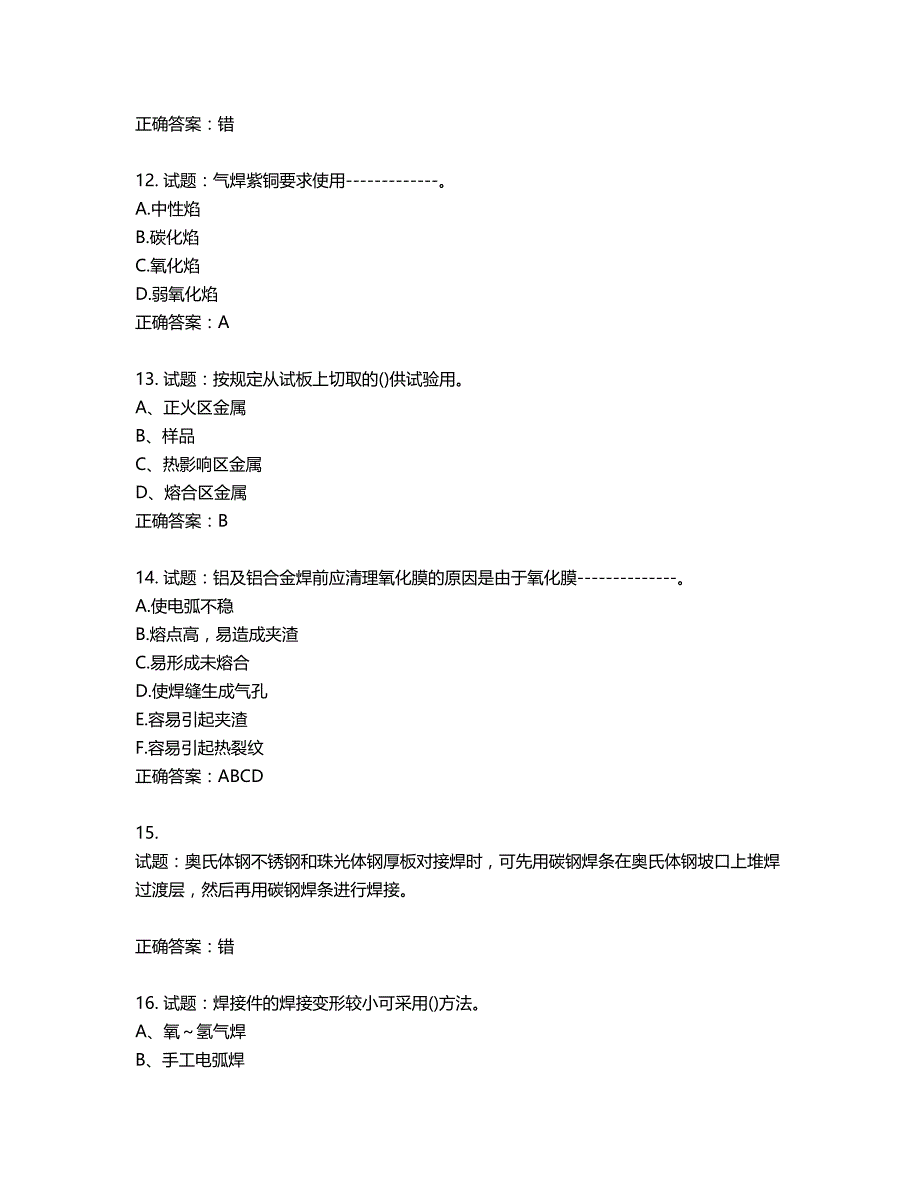 高级电焊工考试试题题库含答案第578期_第3页