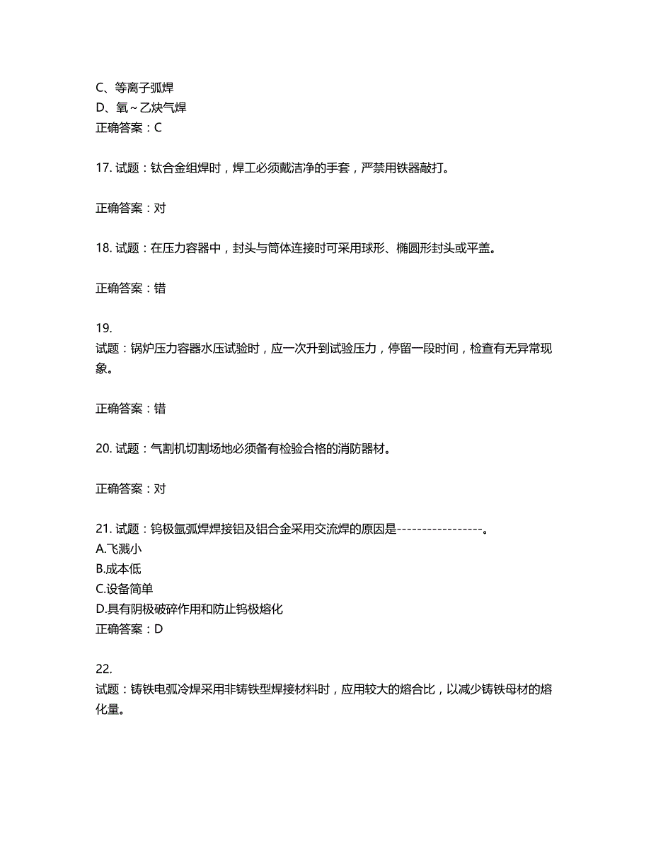 高级电焊工考试试题题库含答案第578期_第4页