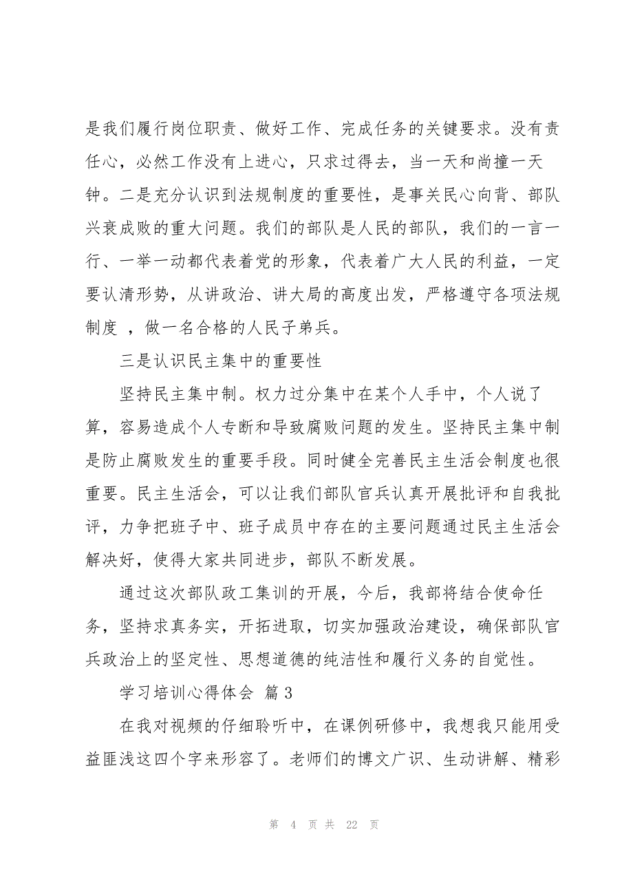 实用的学习培训心得体会范文锦集九篇_第4页