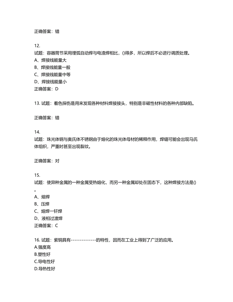 高级电焊工考试试题题库含答案第985期_第3页