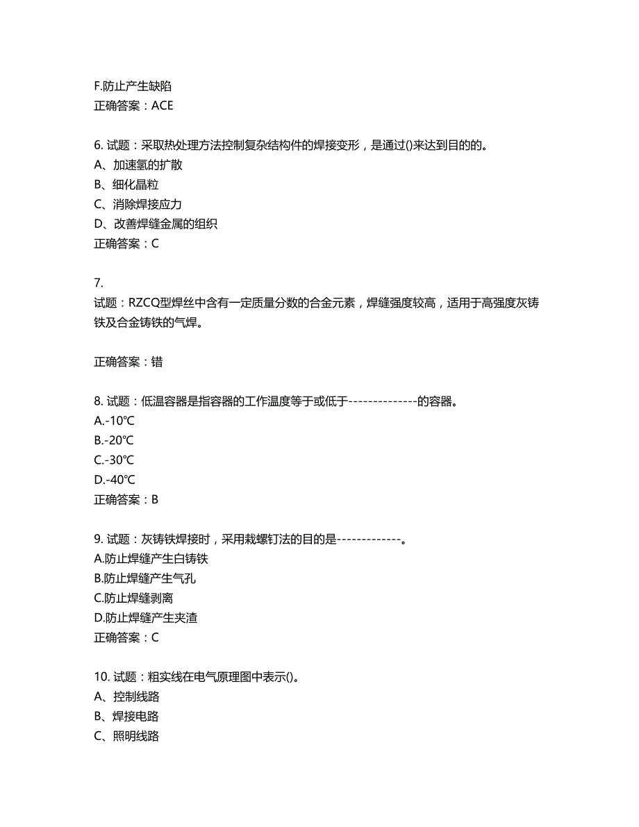 高级电焊工考试试题题库含答案第722期_第2页