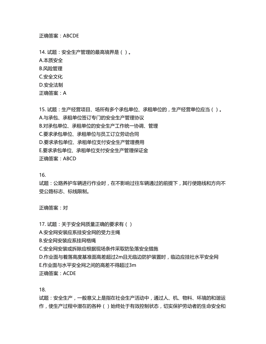 （交安C证）公路工程施工企业安全生产管理人员考试试题含答案第643期_第4页