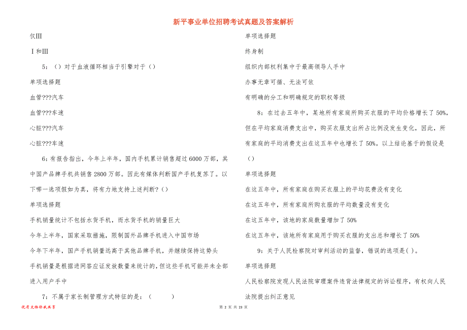 新平事业单位招聘考试真题答案解析_第2页