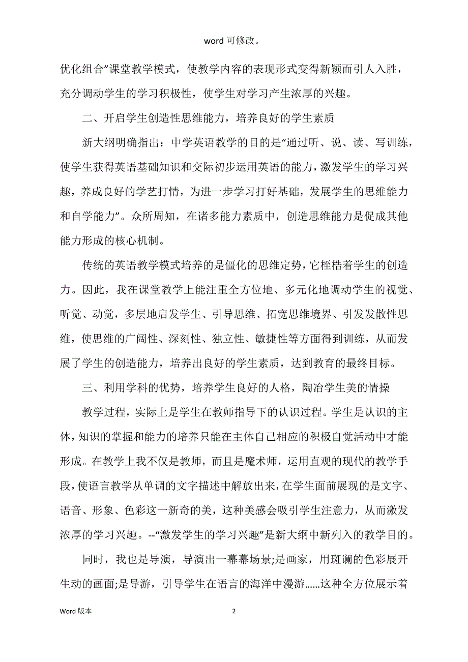 高一英语教师个人工作回顾范本_第2页