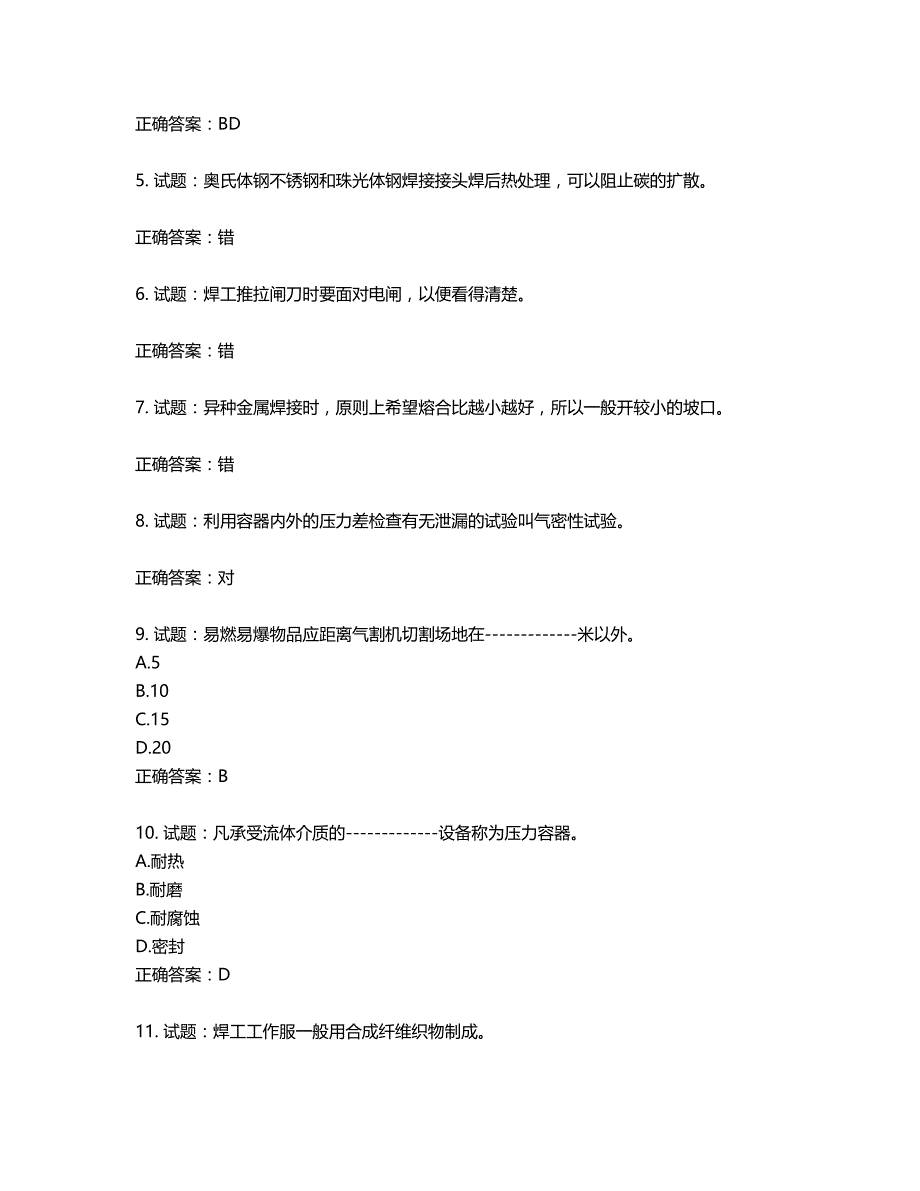 高级电焊工考试试题题库含答案第812期_第2页