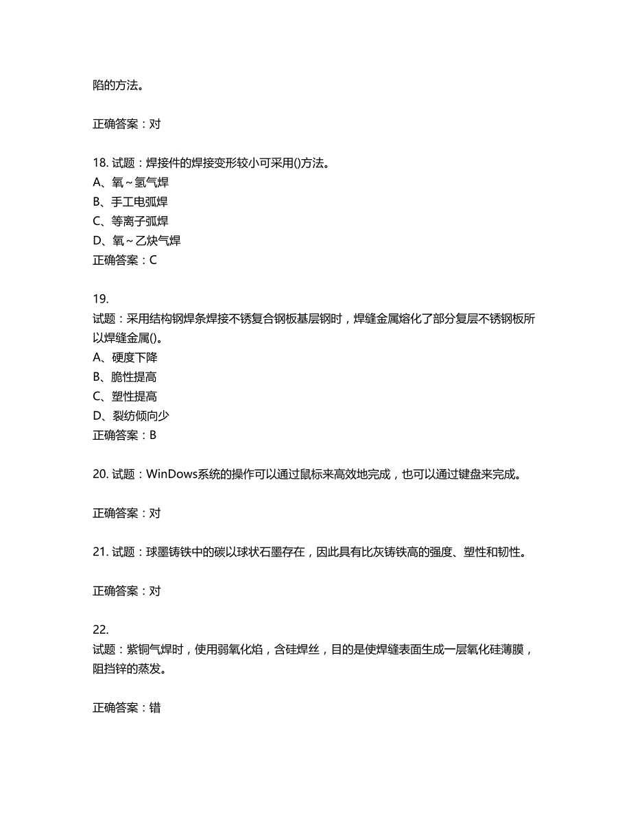 高级电焊工考试试题题库含答案第812期_第4页