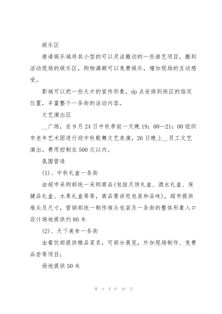 中秋节活动方案2022【5篇】_第4页