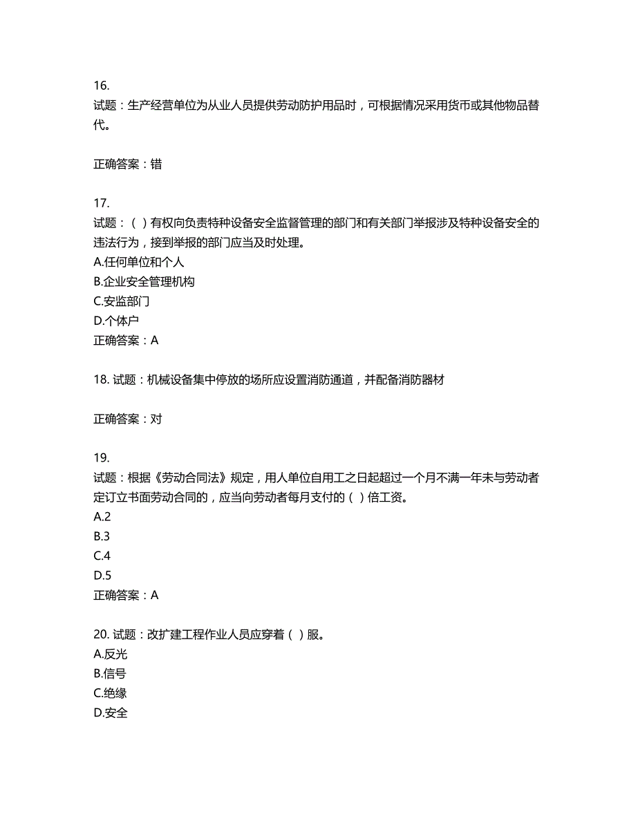 （交安C证）公路工程施工企业安全生产管理人员考试试题含答案第985期_第4页