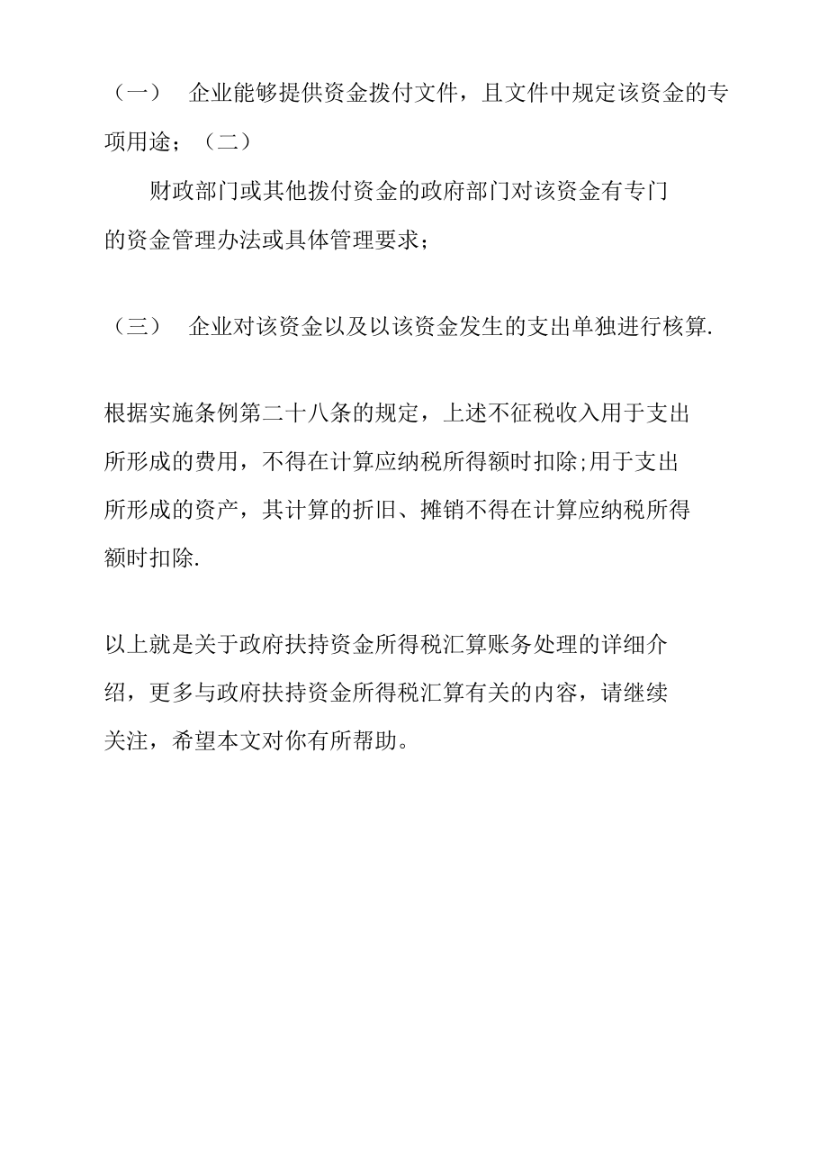 政府扶持资金所得税汇算账务处理_第4页