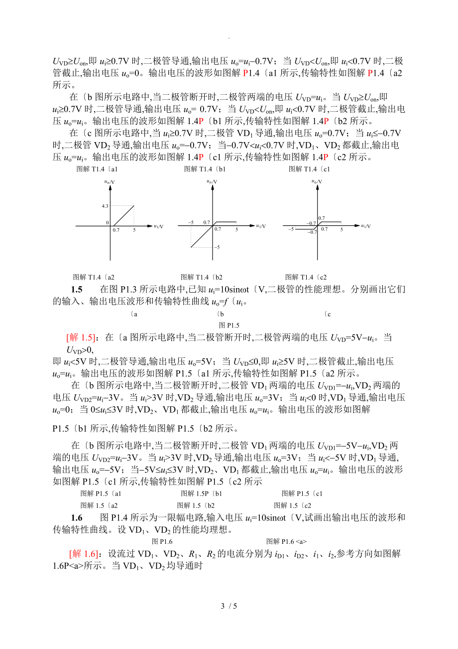 第1章__半导体二极管和应用习题解答_第3页