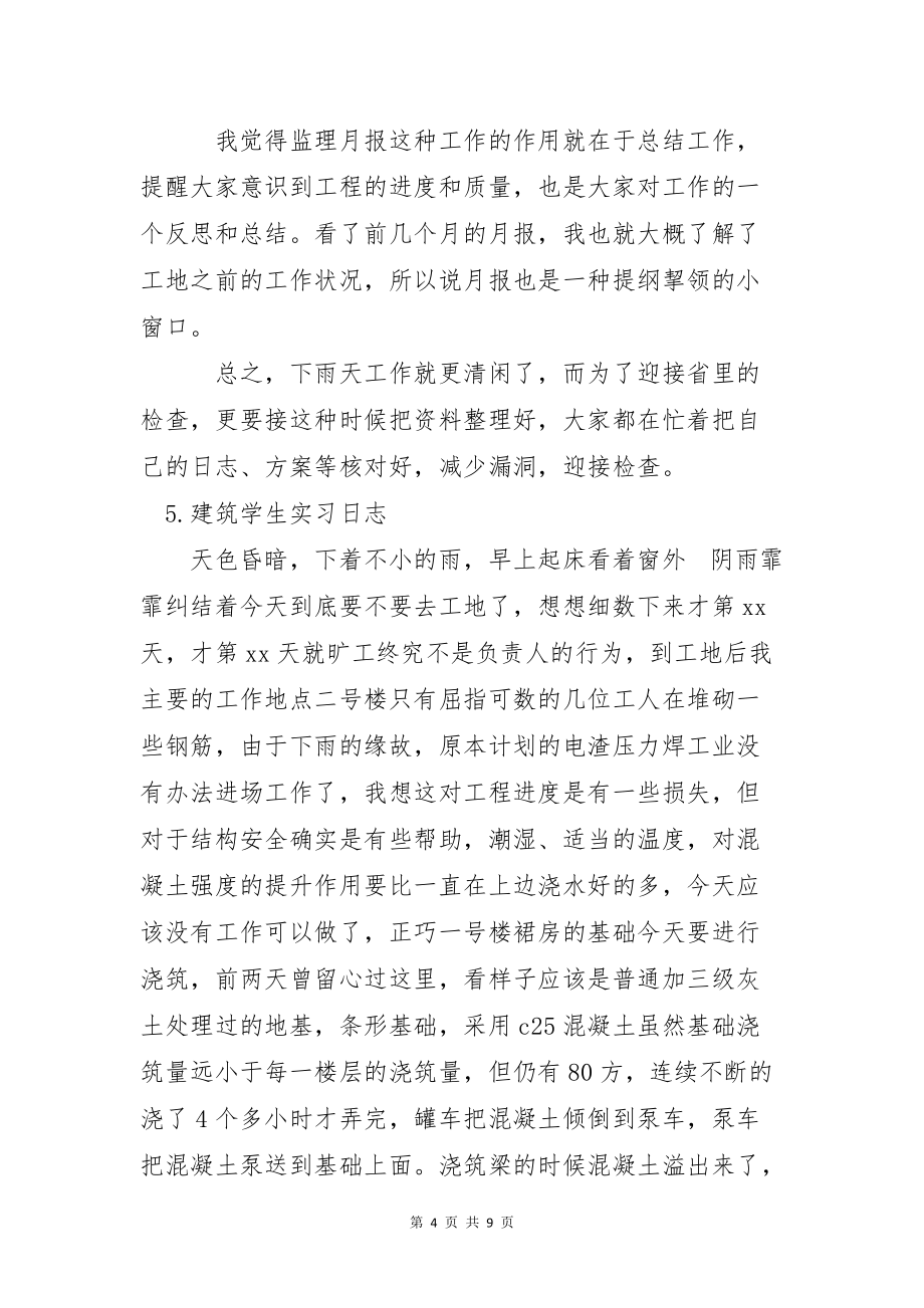 建筑学生实习日志_第4页