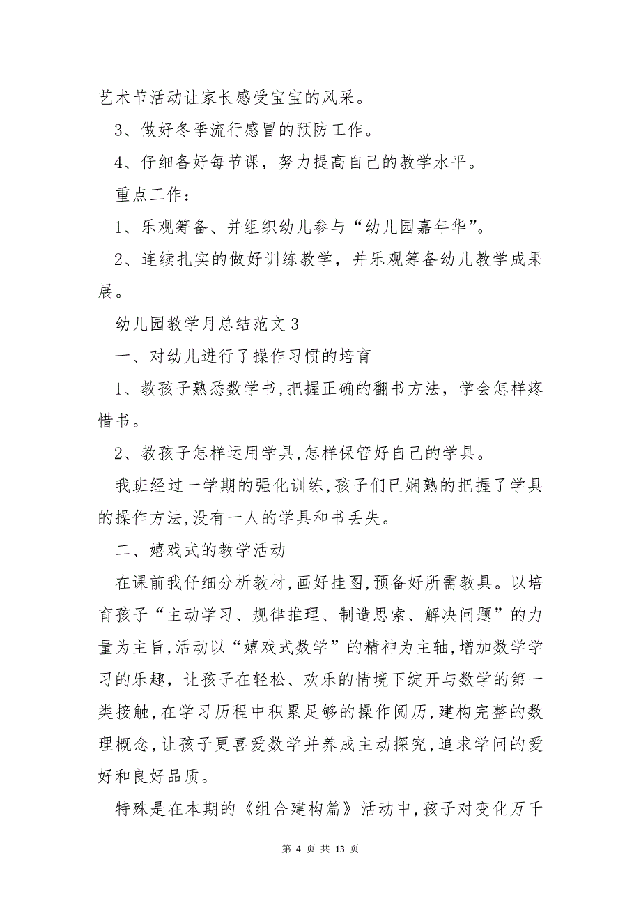 幼儿园教学月总结范文5篇_第4页