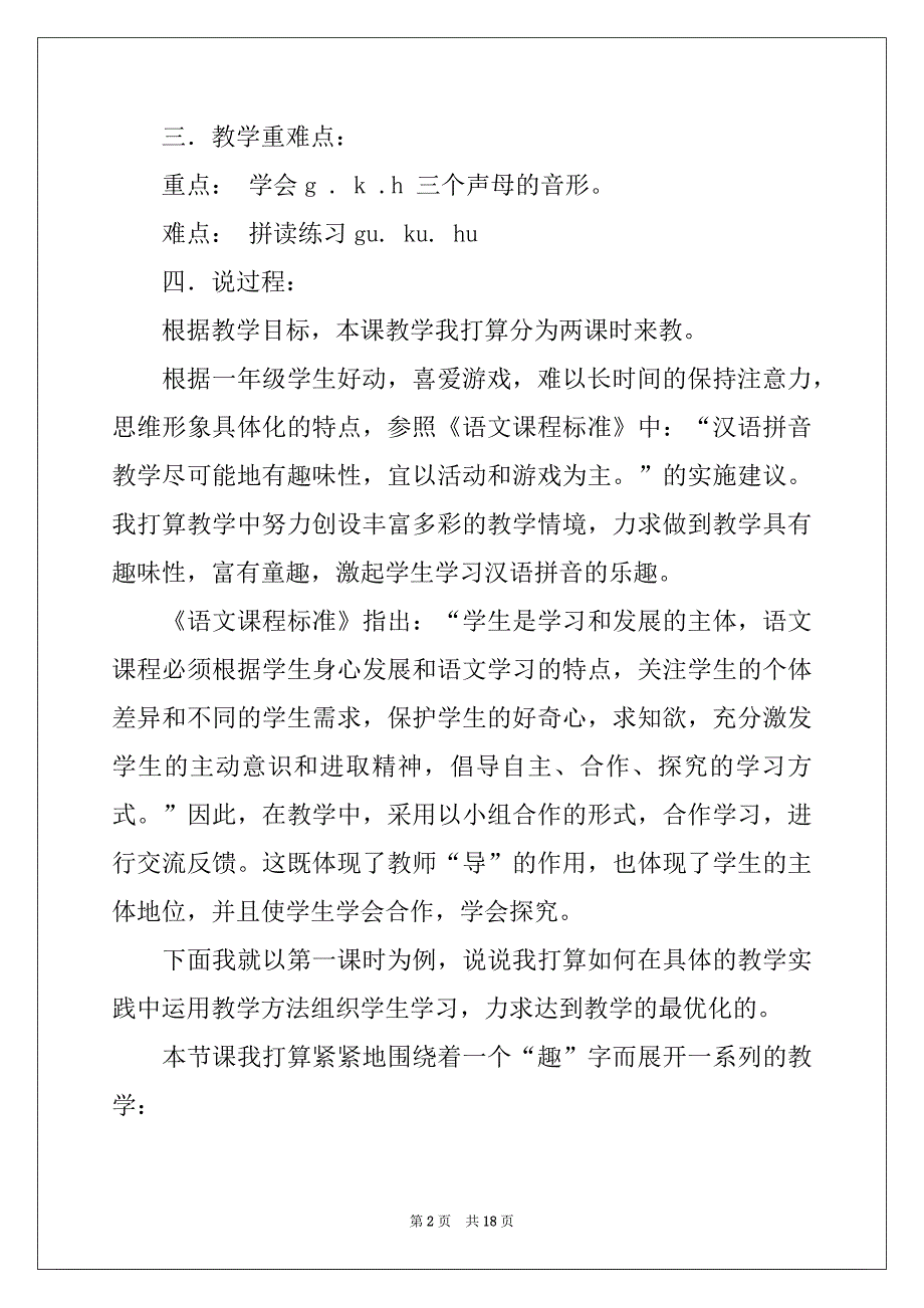 2022-2023年《gkh》说课稿例文_第2页