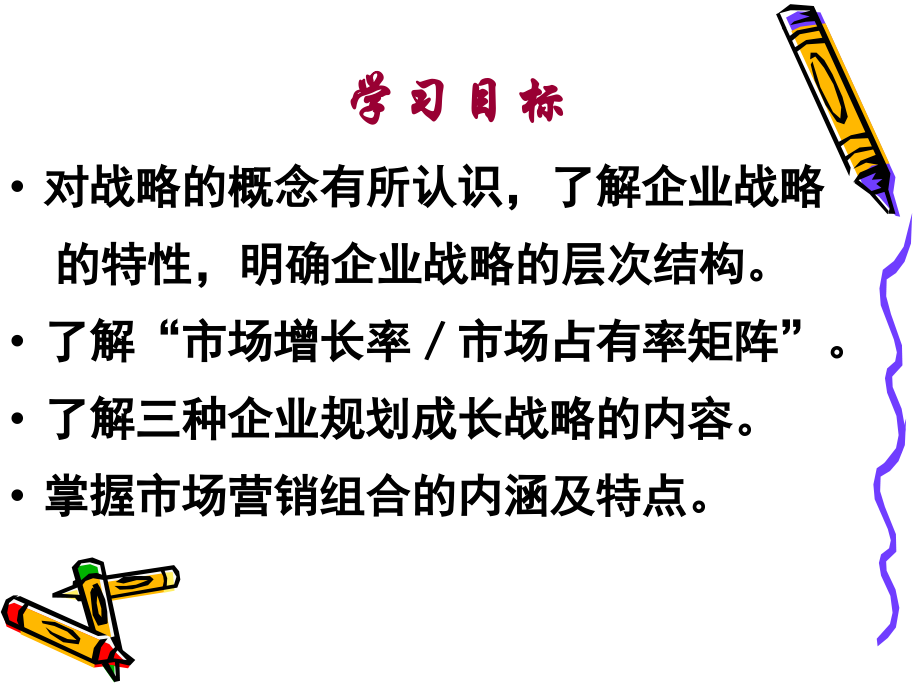 第三章企业战略5教学教材_第2页