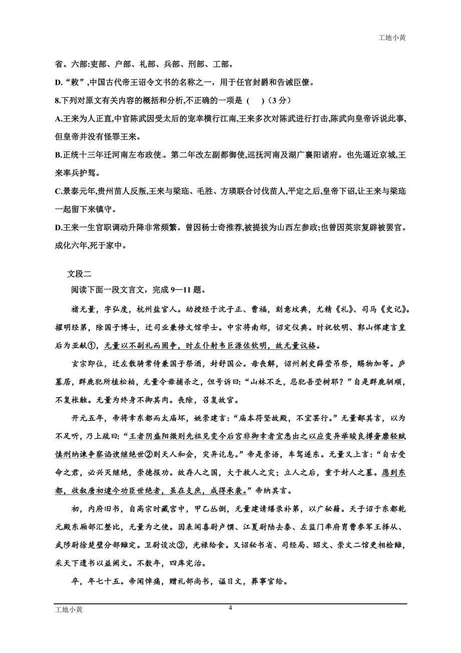 河北省衡水中学2021届高三上学期小二调考试语文试题_第4页