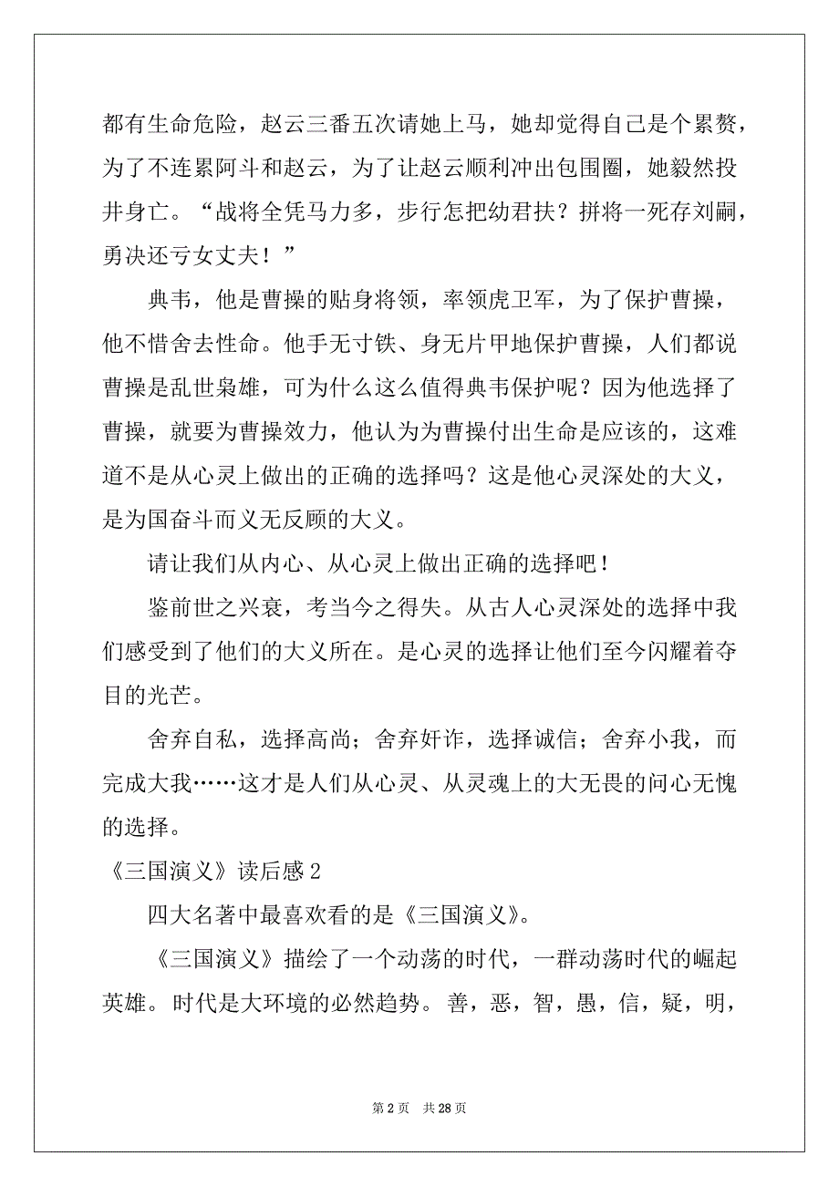 2022-2023年《三国演义》读后感通用15篇例文_第2页