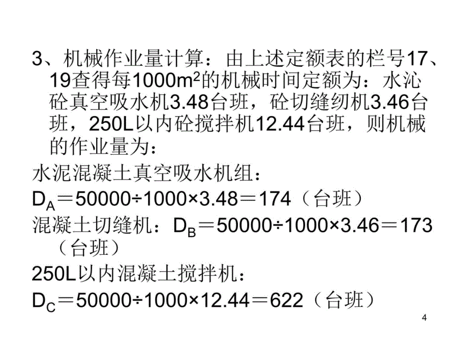 概预算讲稿3、5章2讲解材料_第4页