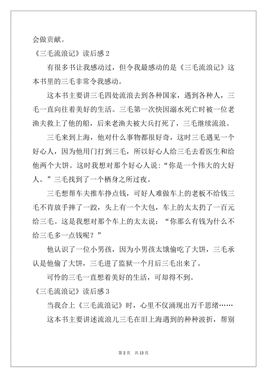 2022-2023年《三毛流浪记》读后感(15篇)例文_第2页