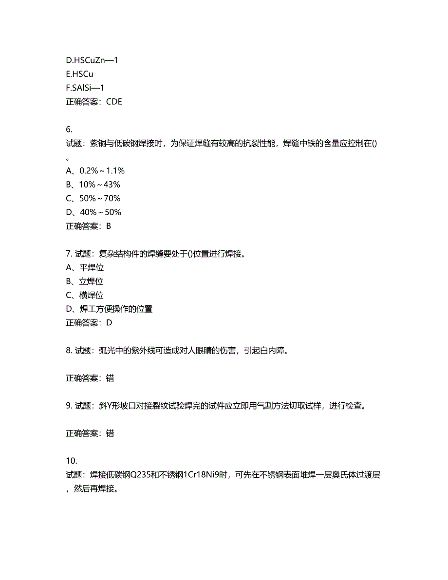 高级电焊工考试试题题库含答案第846期_第2页