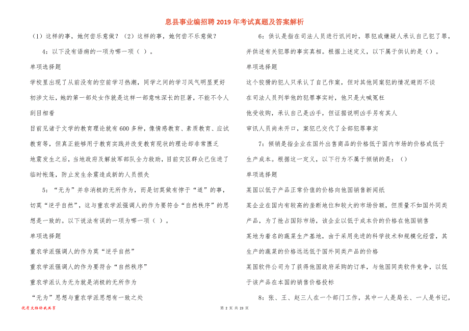 息县事业编招聘考试真题答案解析_1_第2页