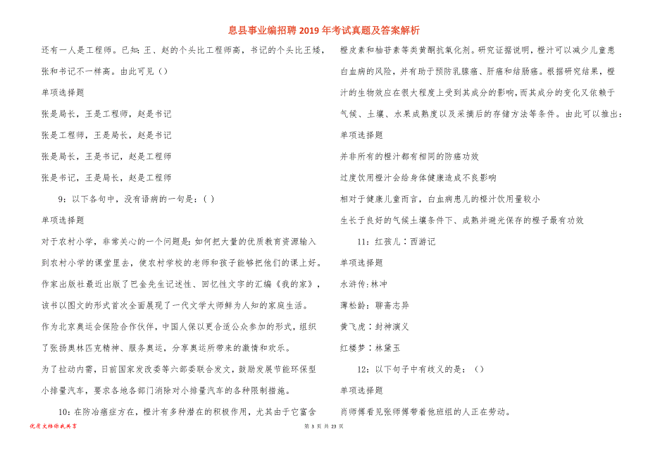 息县事业编招聘考试真题答案解析_1_第3页