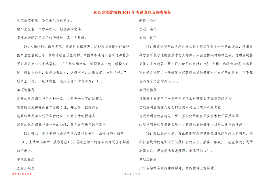 息县事业编招聘考试真题答案解析_1_第4页