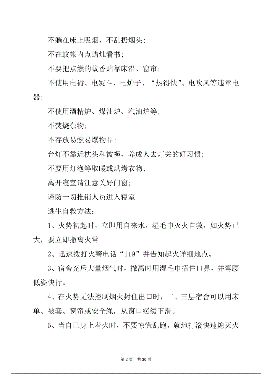 2022-2023年安全知识活动策划书_第2页