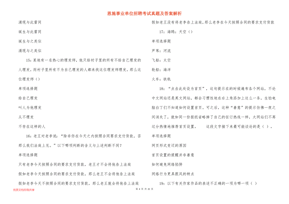 恩施事业单位招聘考试真题答案解析_25_第4页