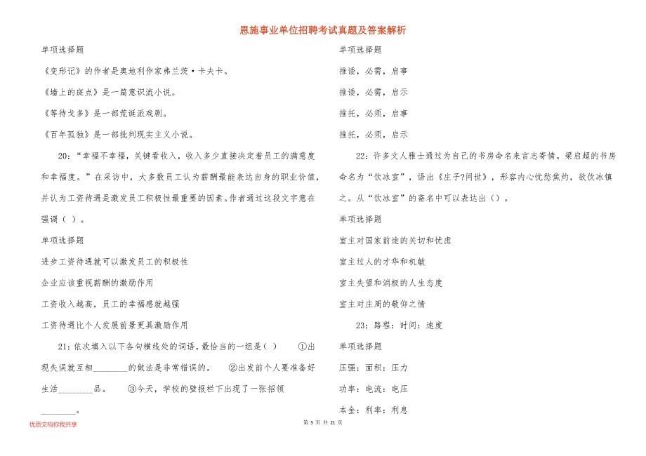 恩施事业单位招聘考试真题答案解析_25_第5页