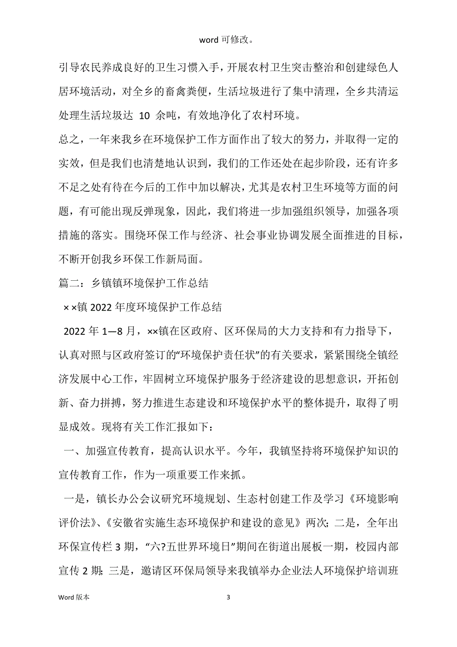 镇环保工作回顾_第3页