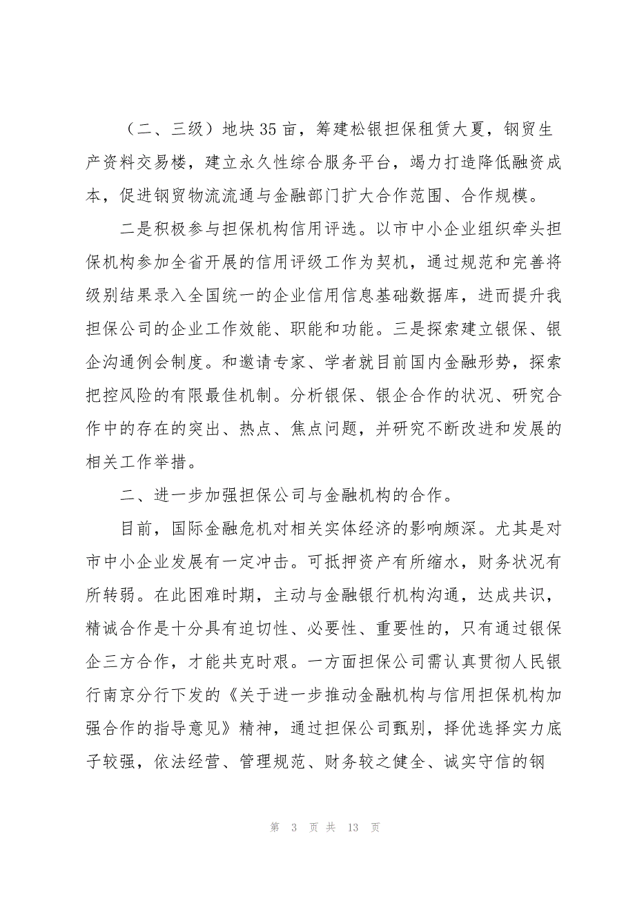 关于投资公司工作总结格式_第3页