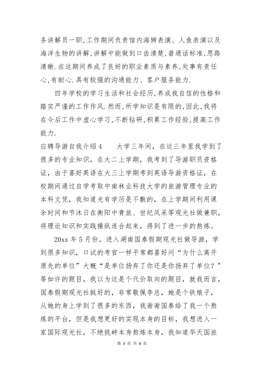 应聘导游自我介绍10篇_第3页