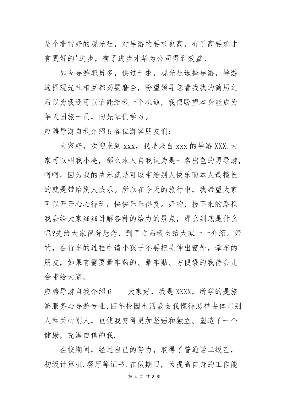 应聘导游自我介绍10篇_第4页